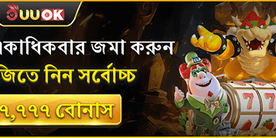 ১০০% স্বাগতম বোনাস অফার banner