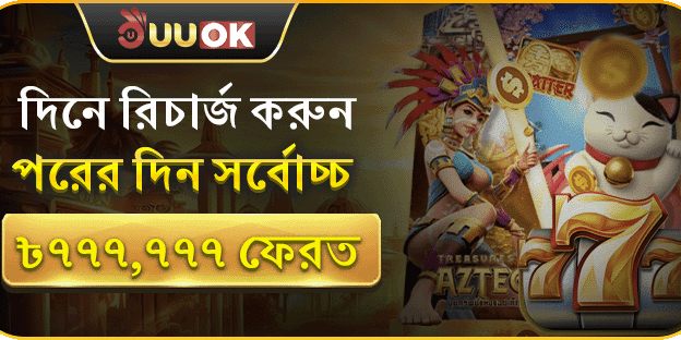 সাপ্তাহিক ভিআইপি ক্যাশব্যাক banner