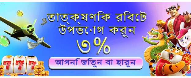 banglawin88vip.com-এ স্বাগতম বোনাস